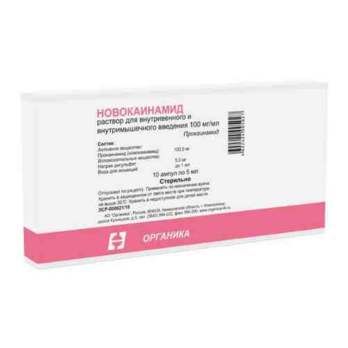 Новокаинамид, 100 мг/мл, раствор для внутривенного и внутримышечного введения, 5 мл, 10 шт.