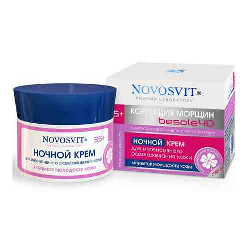 Novosvit Ночной крем для интенсивного разглаживания кожи, крем для лица, 50 мл, 1 шт.