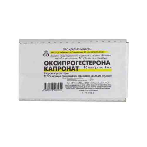 Оксипрогестерона капронат, 125 мг/мл, раствор для внутримышечного введения (масляный), 1 мл, 10 шт.