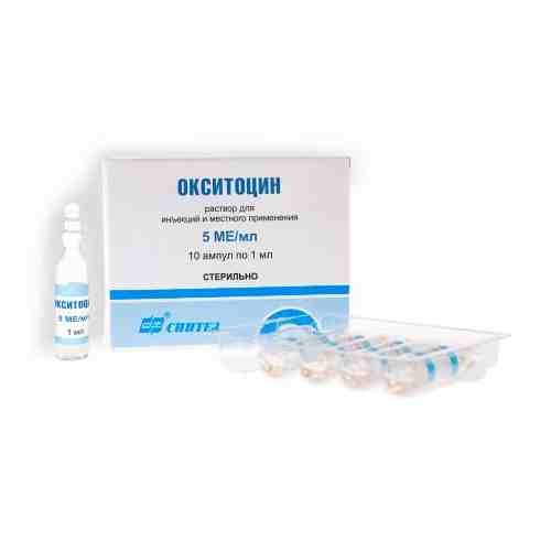 Окситоцин, 5 МЕ/мл, раствор для инъекций и местного применения, 1 мл, 10 шт.