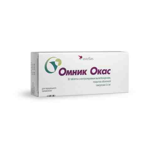 Омник Окас, 0.4 мг, таблетки с контролируемым высвобождением, покрытые оболочкой, 30 шт.