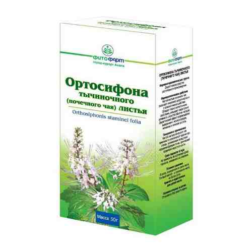 Ортосифона тычиночного (Почечного чая) листья, сырье растительное измельченное, 50 г, 1 шт.
