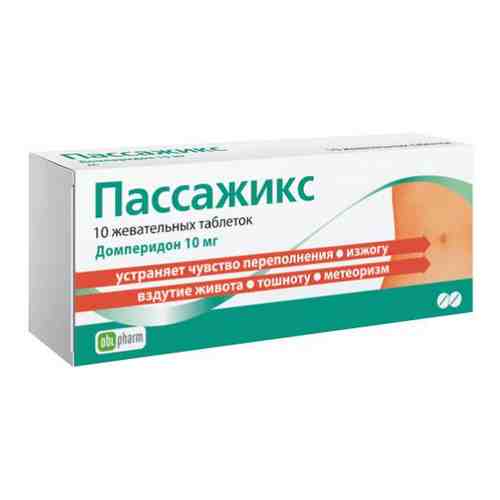 Пассажикс, 10 мг, таблетки жевательные, 10 шт.