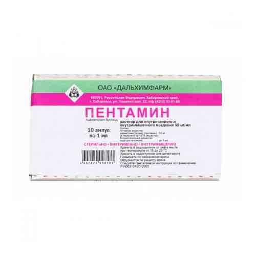 Пентамин, 50 мг/мл, раствор для внутривенного и внутримышечного введения, 1 мл, 10 шт.