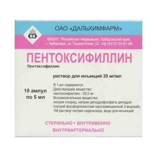 Пентоксифиллин, 20 мг/мл, раствор для внутривенного и внутриартериального введения, 5 мл, 10 шт.