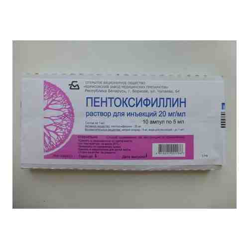 Пентоксифиллин (для инъекций), 20 мг/мл, концентрат для приготовления раствора для внутривенного и внутриартериального введения, 5 мл, 10 шт.