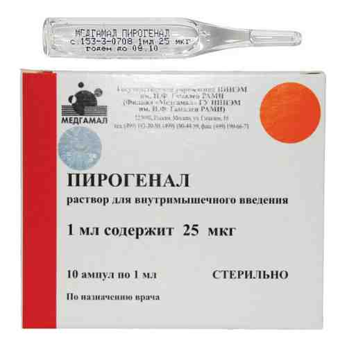 Пирогенал, 25 мкг/мл, раствор для внутримышечного введения, 1 мл, 10 шт.