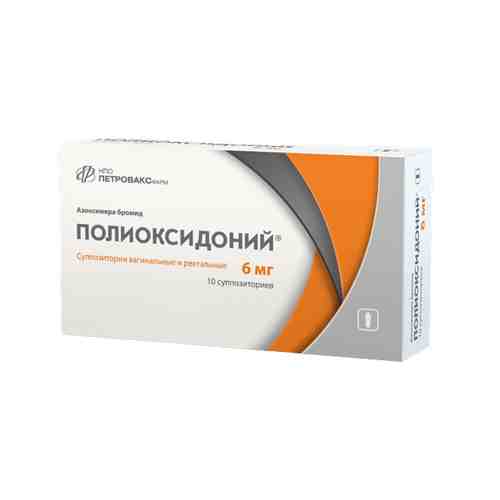 Полиоксидоний, 6 мг, суппозитории вагинальные и ректальные, 10 шт.