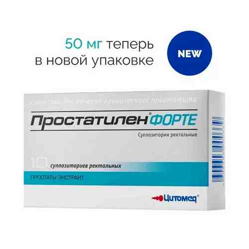 Простатилен форте, 50 мг, суппозитории ректальные, 10 шт.