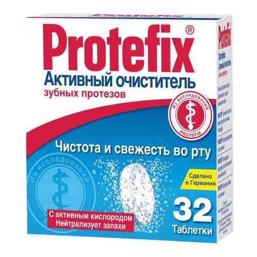 Протефикс активный очиститель, таблетки для чистки зубных протезов, 32 шт.