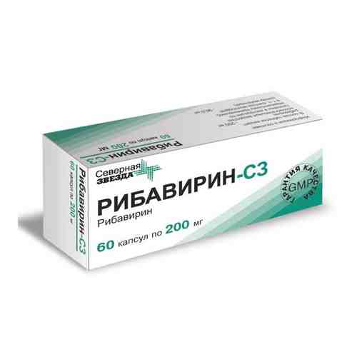Рибавирин-СЗ, 200 мг, капсулы, 60 шт.