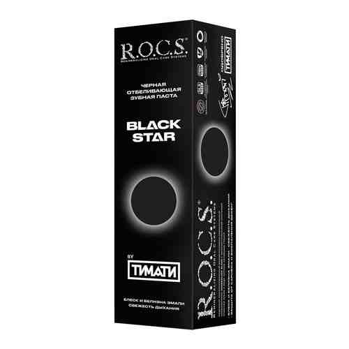ROCS Зубная паста Black star черная отбеливающая, без фтора, 74 г, 1 шт.