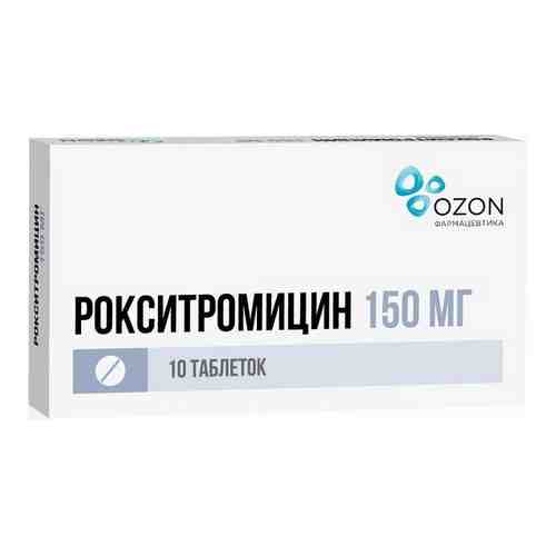Рокситромицин, 150 мг, таблетки, покрытые пленочной оболочкой, 10 шт.