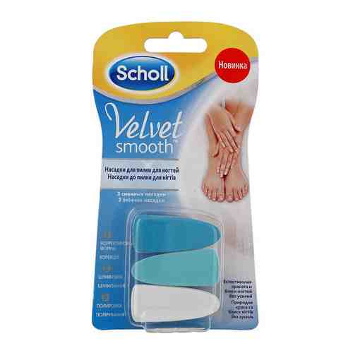 Scholl Сменные насадки Velvet Smooth для электрической пилки для ногтей, набор, 3 шт.