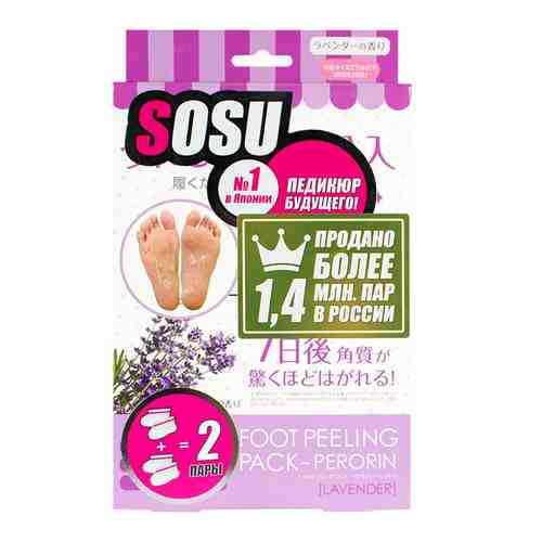 Sosu Носки для педикюра, с запахом лаванды, 2 пары, 4 шт.