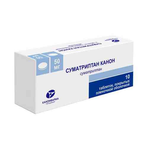 Суматриптан Канон, 50 мг, таблетки, покрытые пленочной оболочкой, 10 шт.