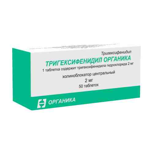 Тригексифенидил Органика, 2 мг, таблетки, 50 шт.