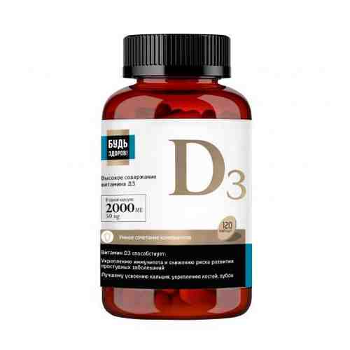 Витамин Д3, 2000 МЕ, капсулы, 120 шт.