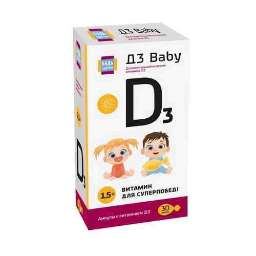 Витамин Д3 Baby, жидкость для приема внутрь, для детей с 1,5 до 3 лет, 30 шт.