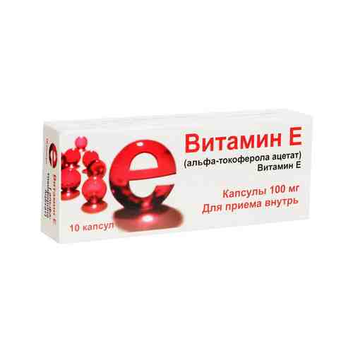Витамин Е (альфа-токоферола ацетат), 100 мг, капсулы, 10 шт.