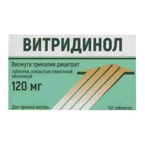 Витридинол, 120 мг, таблетки, покрытые пленочной оболочкой, 112 шт.