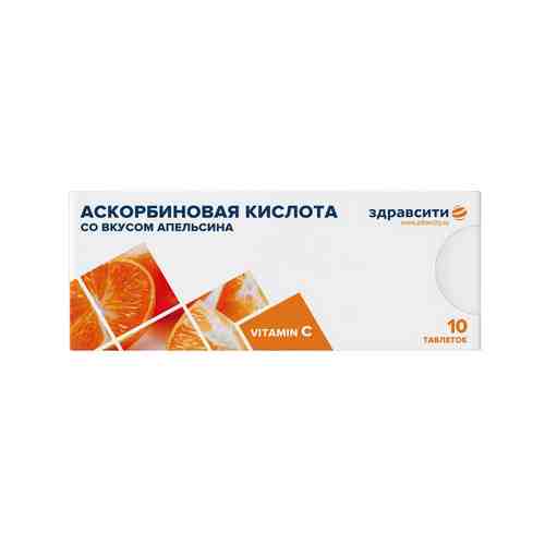 Здравсити Аскорбиновая кислота 25, 25 мг, таблетки, со вкусом апельсина, 10 шт.