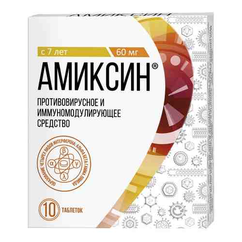 Амиксин, 60 мг, таблетки, покрытые пленочной оболочкой, противовирусное, 10 шт.