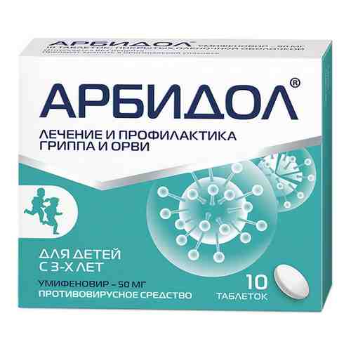 Арбидол, 50 мг, таблетки, покрытые пленочной оболочкой, противовирусное от гриппа и ОРВИ, 10 шт.