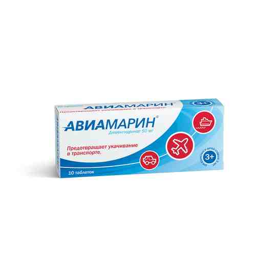 Авиамарин, 50 мг, таблетки, 10 шт.