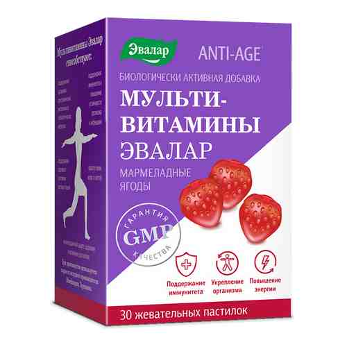 Мультивитамины мармеладные ягоды, пастилки жевательные, 30 шт.